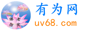 有为网logo1